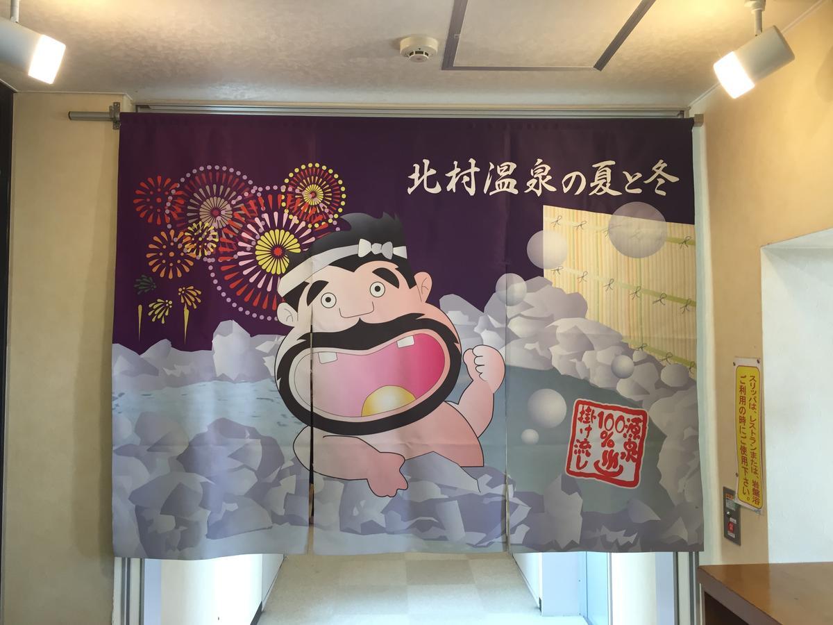 Kitamura Onsen Hotel Iwamizawa Экстерьер фото